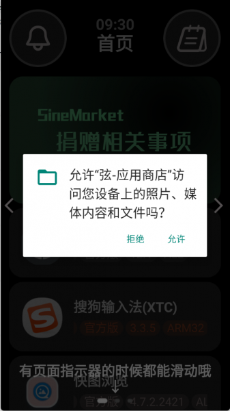 弦应用商店免费下载