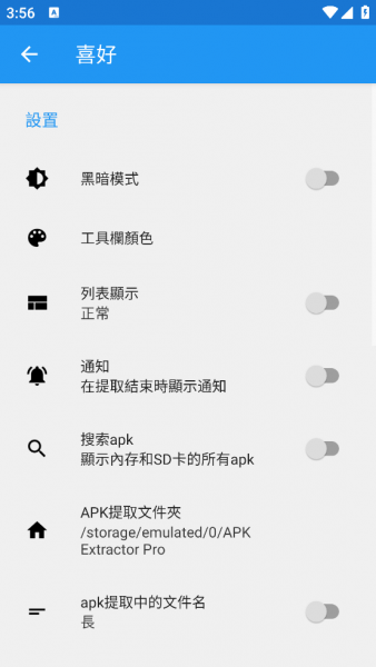 APKExtractor官方正版