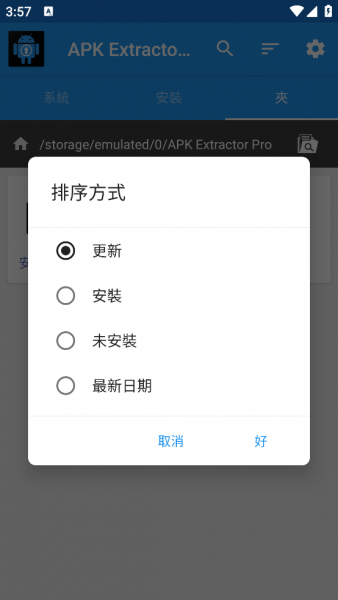 APKExtractor官方正版