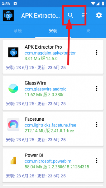 APK Extractor Pro使用教程