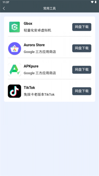 小谷工具箱下载官方手机版