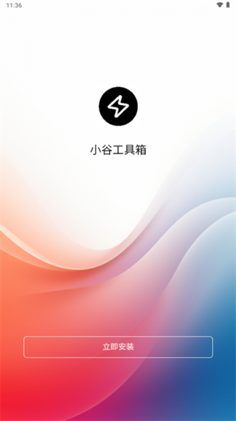 小谷工具箱下载官方手机版