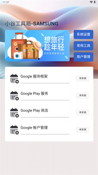 小谷工具箱下载官方手机版