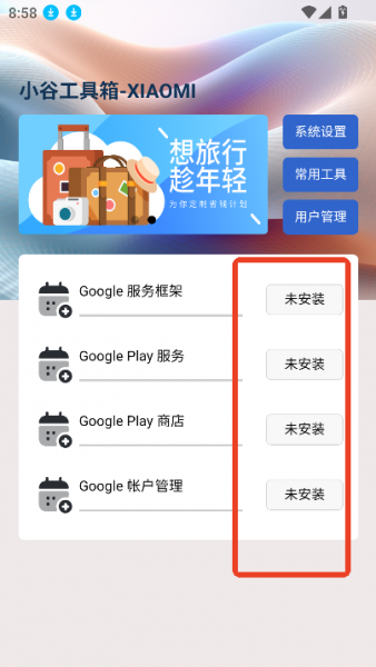 小谷工具箱使用教程