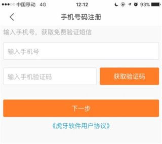 虎牙直播App开直播教程