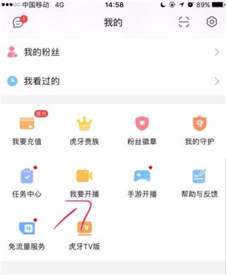 虎牙直播App开直播教程