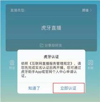 虎牙直播App开直播教程