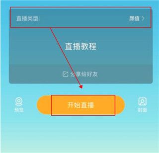 虎牙直播App开直播教程