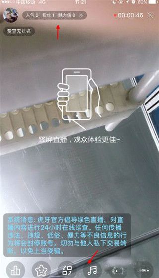 虎牙直播App开直播教程