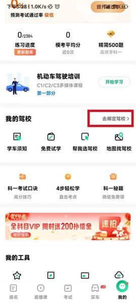 驾校一点通app查成绩教程