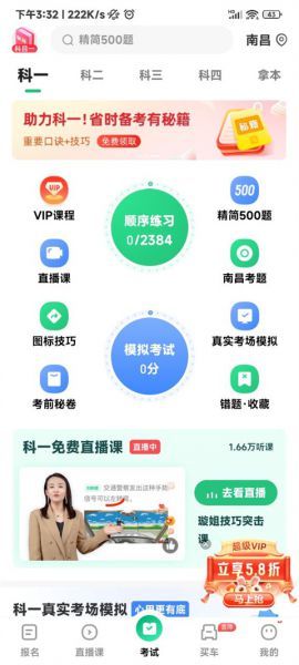 驾校一点通app查成绩教程