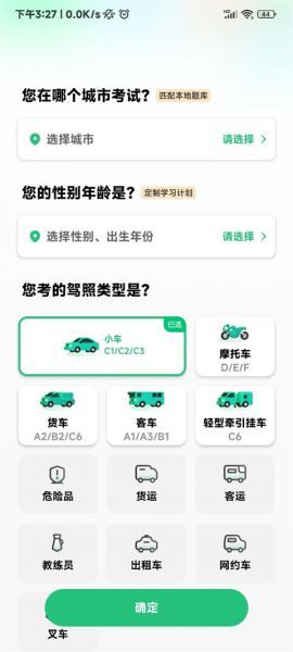 驾校一点通app查成绩教程