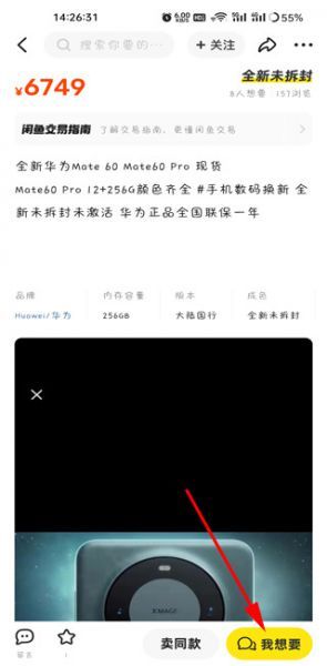 闲鱼App如何私聊