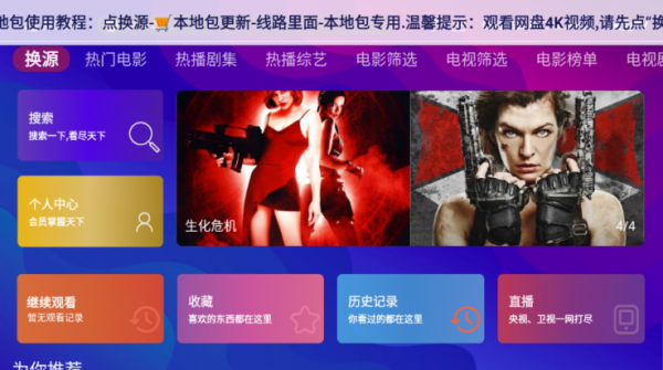 萌萌影视App看直播教程