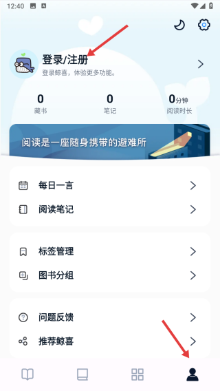 鲸喜阅读app使用攻略