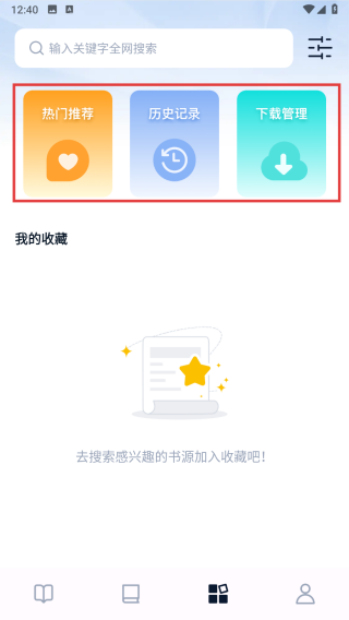 鲸喜阅读app使用攻略