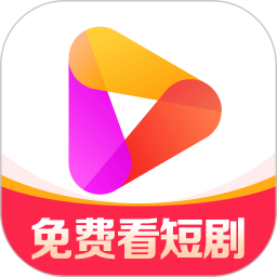 好看免费短剧App下载