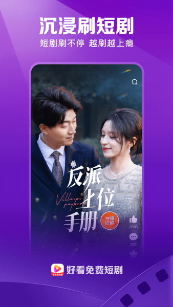 好看免费短剧App下载