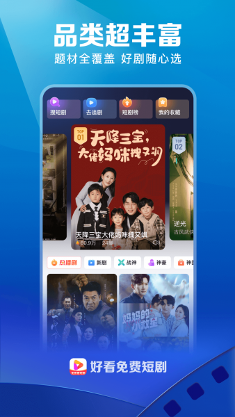 好看免费短剧App下载