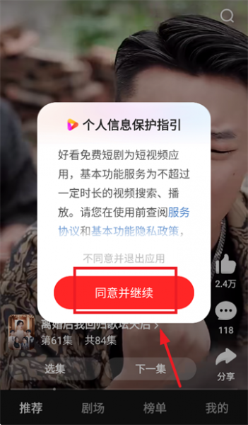 好看免费短剧App使用登录