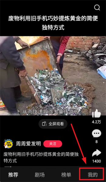 好看免费短剧App使用登录