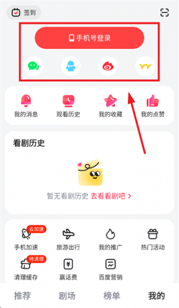 好看免费短剧App使用登录