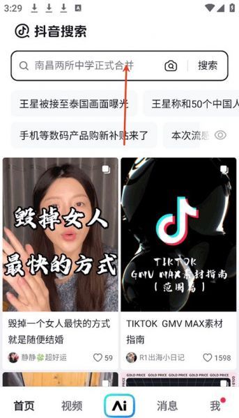 AI抖音App使用教程