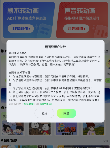 众影AI使用教程