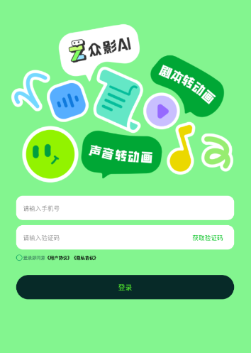 众影AI使用教程