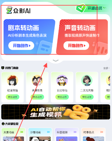 众影AI使用教程