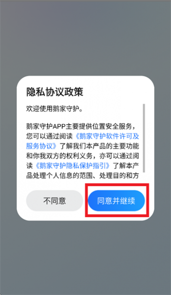 鹅家守护App使用说明