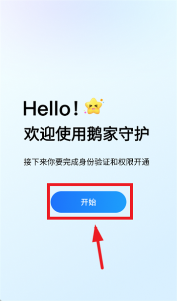 鹅家守护App使用说明