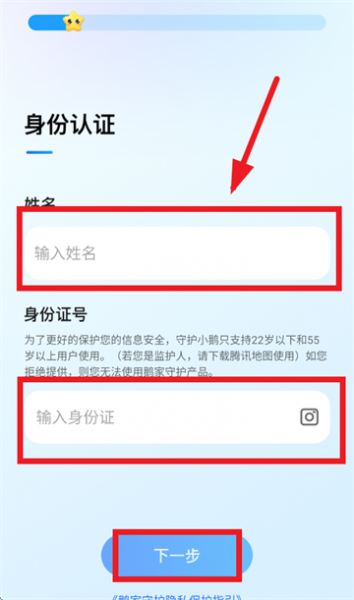 鹅家守护App使用说明