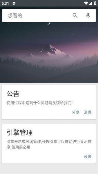 章鱼搜索App使用教程