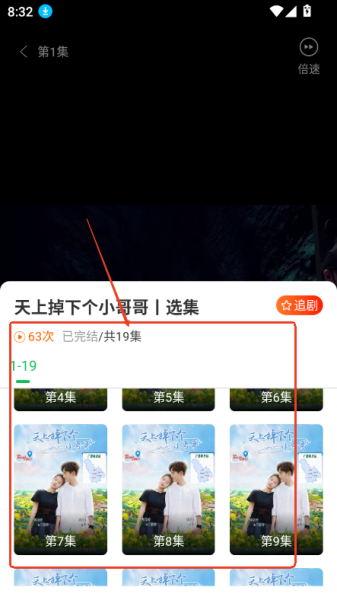 飞卢剧场App使用教程