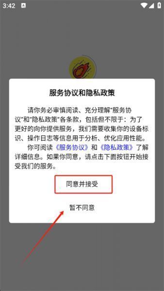 八戒云盘App使用登录