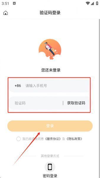 八戒云盘App使用登录