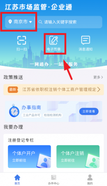 企业通app操作教程