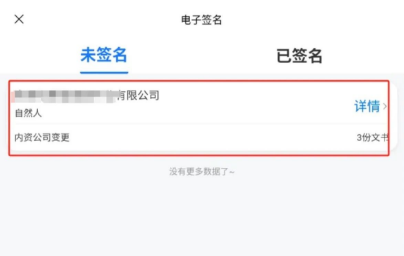 企业通app操作教程