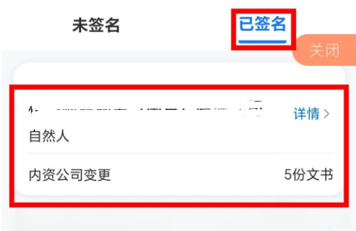 企业通app操作教程