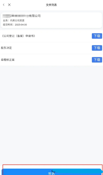 企业通app操作教程