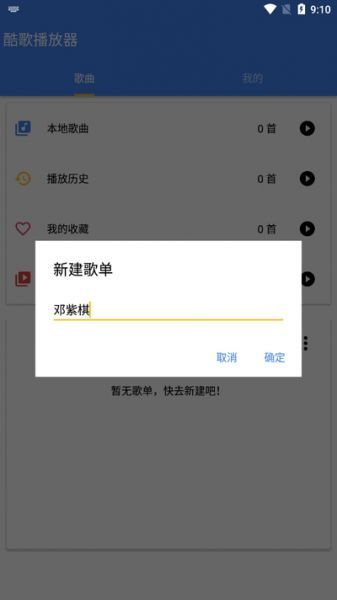 酷歌播放器App建歌单教程