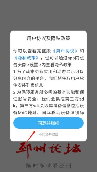 邳州论坛App新手入门