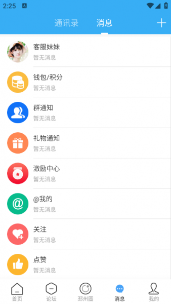 邳州论坛App新手入门