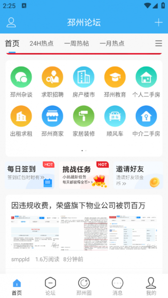 邳州论坛App新手入门