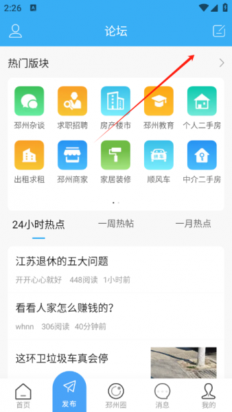 邳州论坛App发布教程