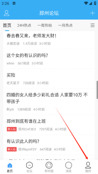 邳州论坛app怎么签到？