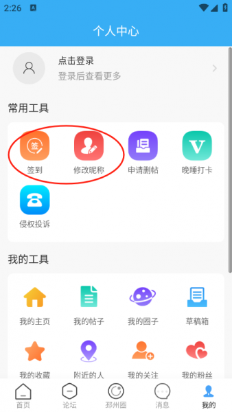 邳州论坛app怎么签到？
