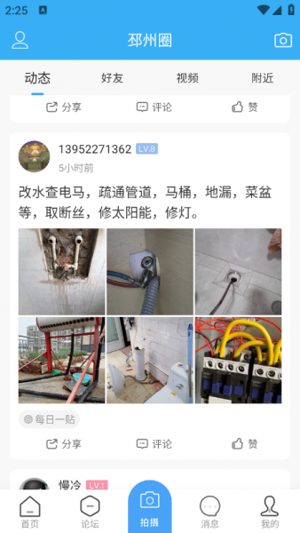 邳州论坛App新手入门