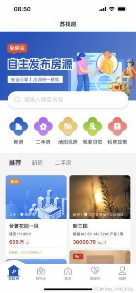 苏住房App主要服务